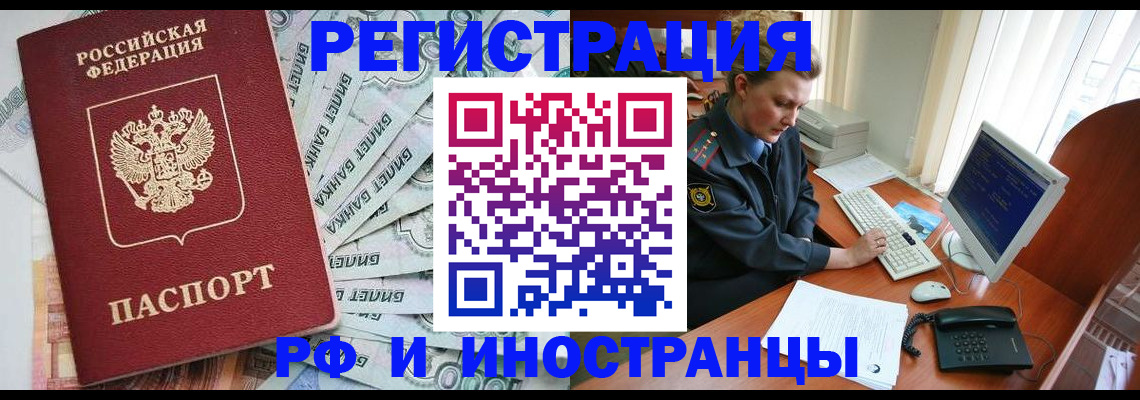 временная прописка в Радужном