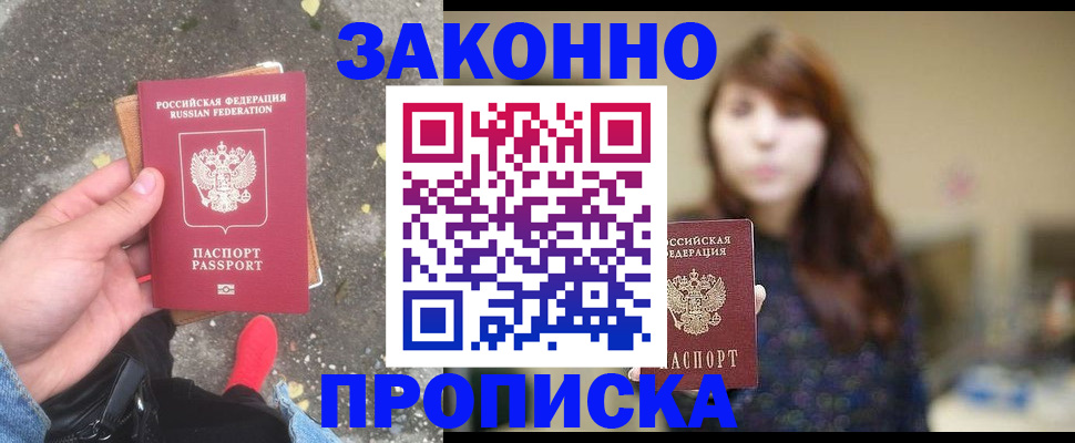 прописка паспорт в Радужном