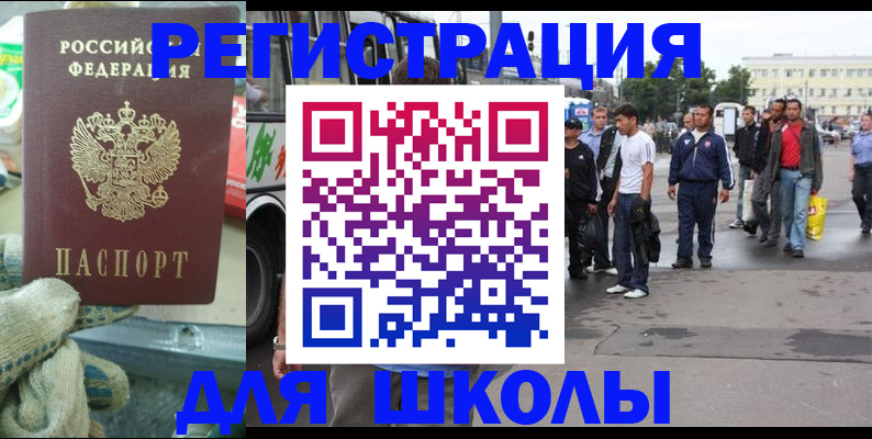 регистрация для школы в Радужном