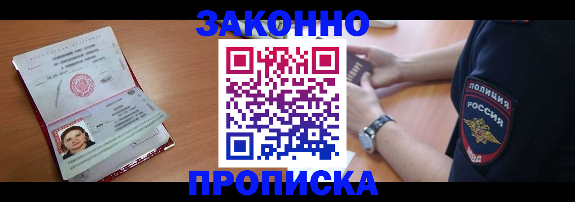 прописка для школы в Радужном